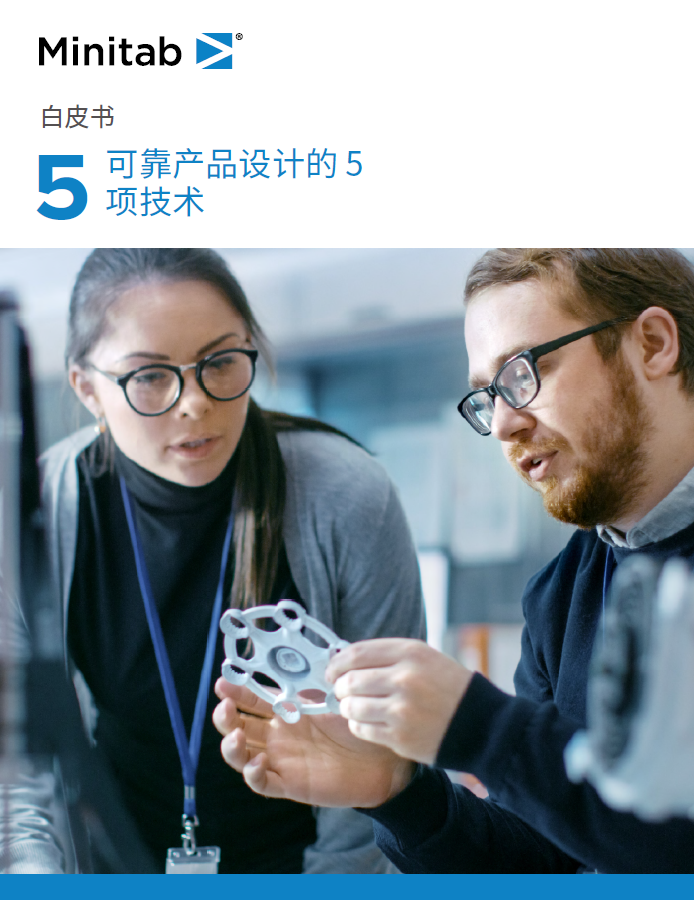 可靠产品设计的 5 项技术 