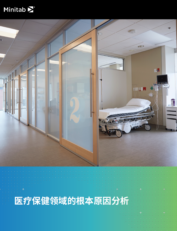 医疗保健领域的根本原因分析 